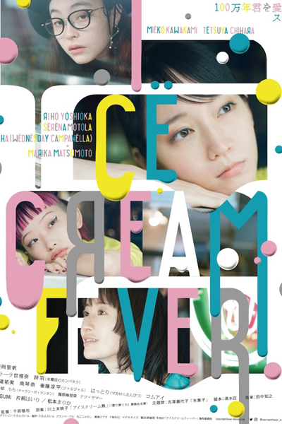 Ice Cream Fever (2023) cover