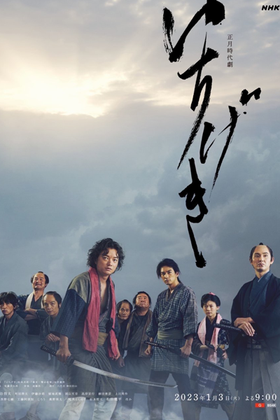 Ichigeki (2023) cover