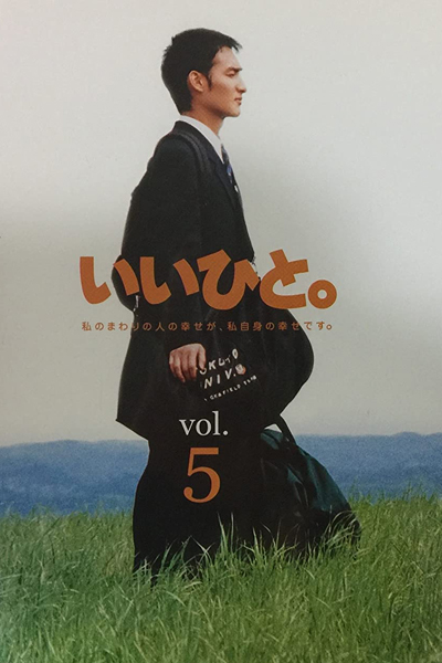 Ii Hito (1997) cover