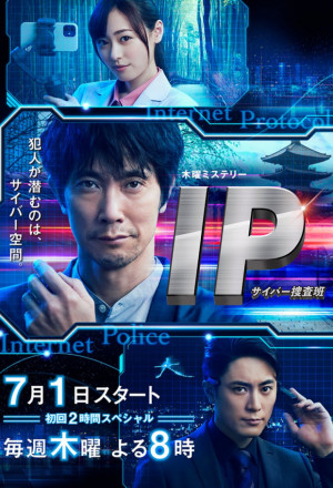IP ~Cyber Sousahan (2021) cover
