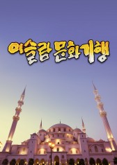 Islamic Culture Exploration cover