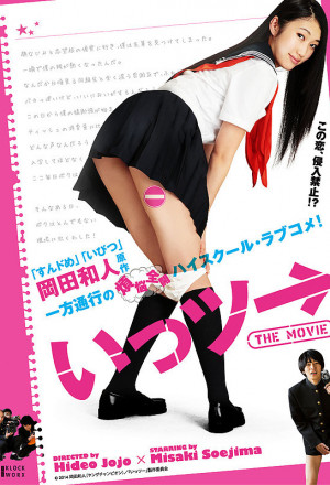 Itsuu The Movie Part 1 cover