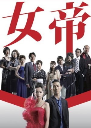 Jotei (2007) cover