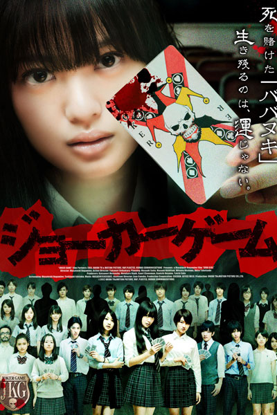 Joker Game (2012) cover