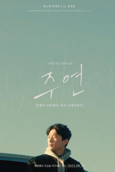 Joo Yeon (2022) cover