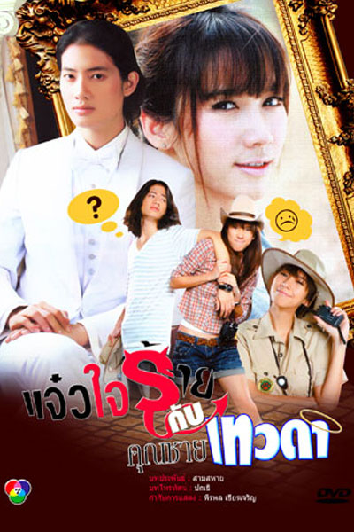 Jaew Jai Rai Kub Khun Chai Taewada (2009) cover