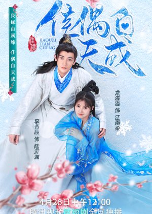 Jia Ou Zi Tian Cheng (2023) cover