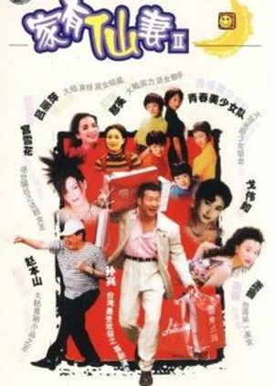 Jia You Xian Qi 2 (2000) cover