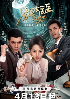 Jian Zui Nv Fa Yi Zhi Yan Shi (2024) cover