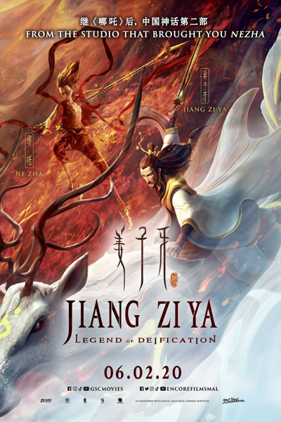 Jiang Ziya: The Legend of Deification (2020) cover