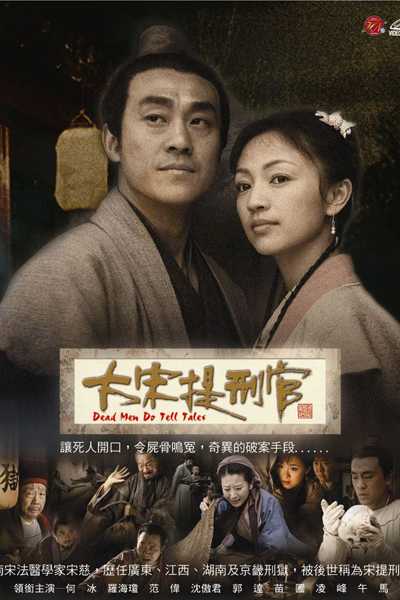 Judge of Song Dynasty (2005) cover