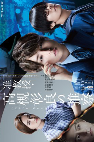 Junkyouju Takatsuki Akira no Suisatsu 2 (2021) cover