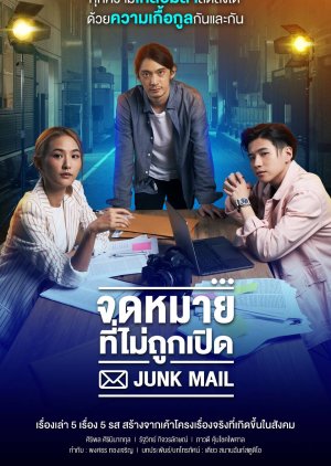 Junk Mail (2022) cover
