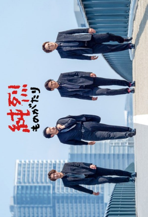 Junretsu Monogatari (2021) cover