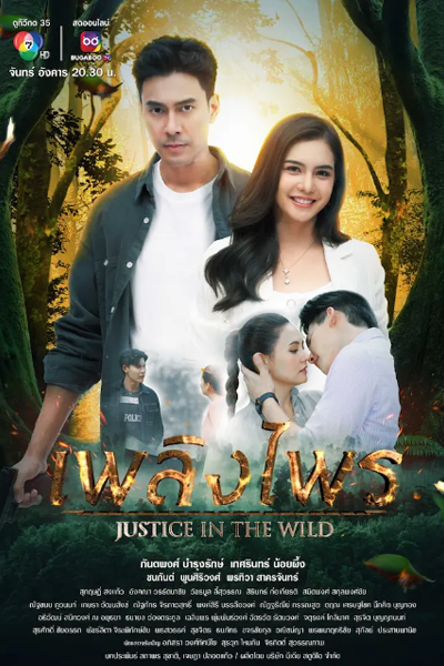 Justice in the Wild (2023) cover