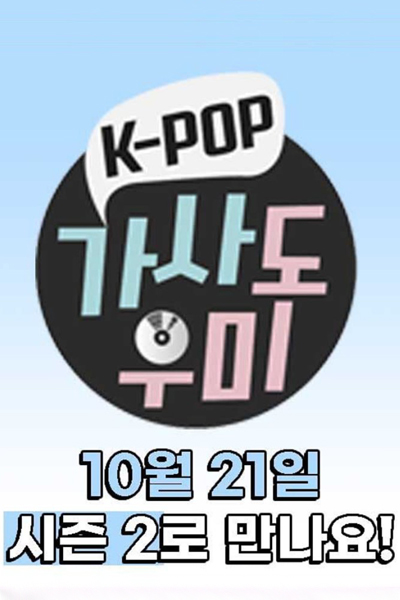K-POP Lyrics Helper 2 cover