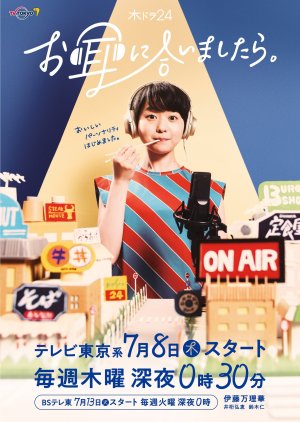 Omimi ni Aimashitara (2021) cover