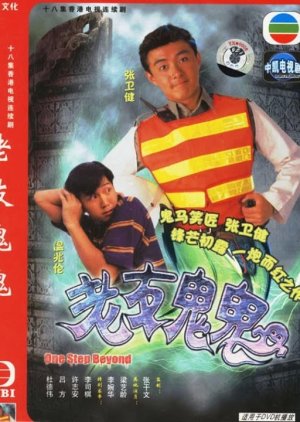 One Step Beyond (1991) cover