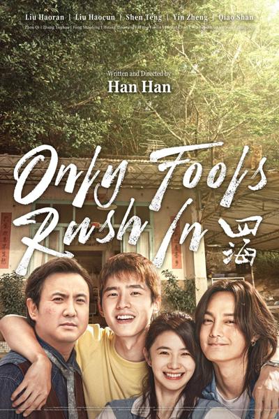 Only Fools Rush In (2022) cover