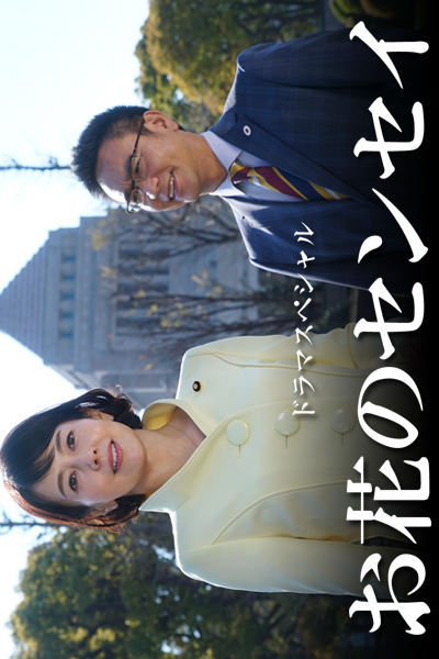 Ohana no Sensei (2020) cover