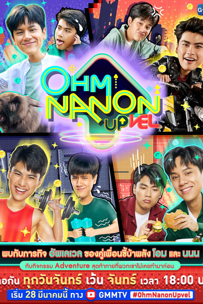 Ohm Nanon Upvel (2022) cover