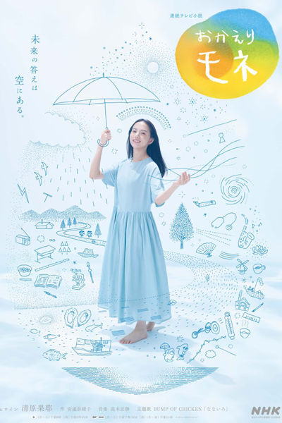 Okaeri Mone (2021) cover