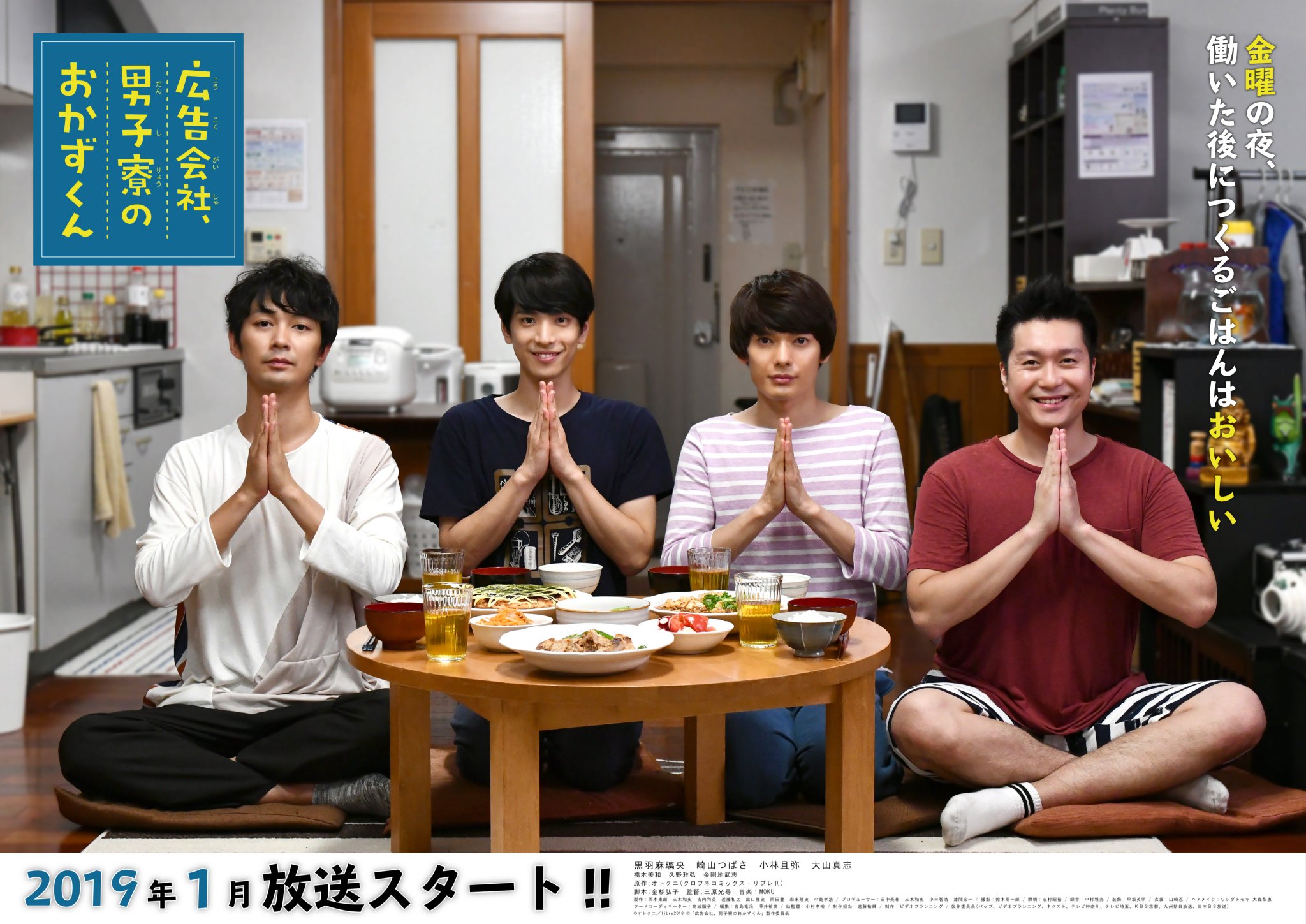 Okazu-kun in the Ad Agency's Men's Dorm (Koukoku Gaisha Danshi Ryou no Okazu-kun) cover