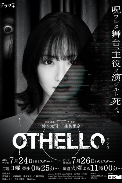 Othello (2022) cover