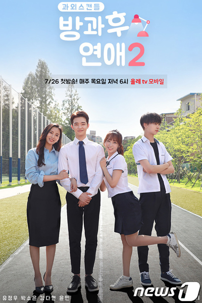 Love After School 2 (2018) cover