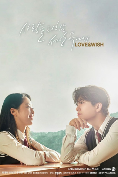 Love & Wish (2021) cover