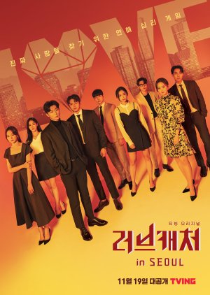Love Catcher in Seoul (2021) cover