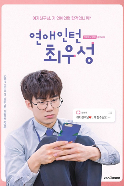 Love Intern Choi Woo Sung (2017) cover