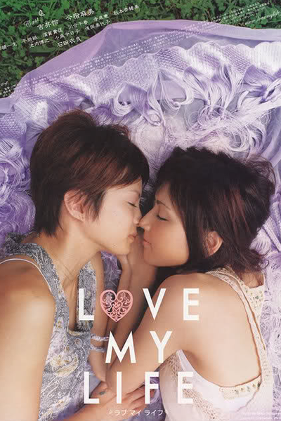Love My Life (2006) cover