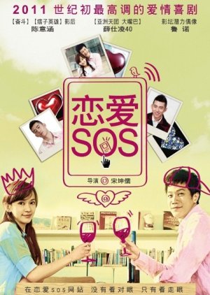 Love SOS (2011) cover