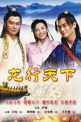 Long Xing Tian Xia (2011) cover