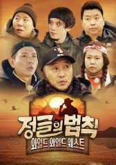Law of the Jungle Wild Wild West cover