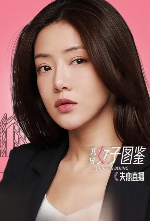 Ladies in Beijing (2020) cover