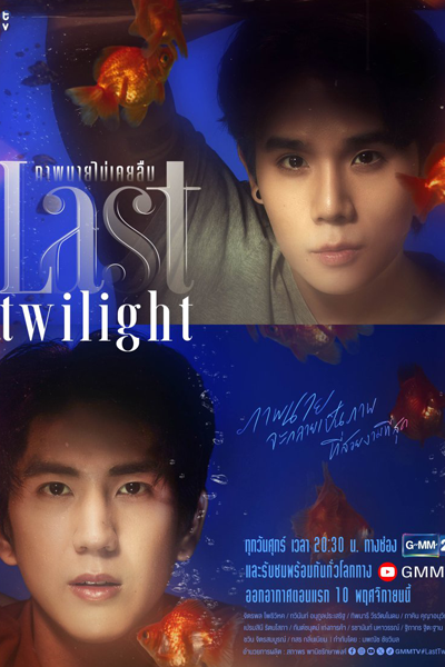 Last Twilight (2023) cover