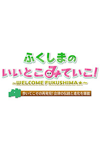 Let’s Explore Fukushima! cover