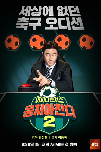 Let's Play Soccer 2 (2021) cover