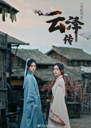 Legend of Yunze (2021) cover