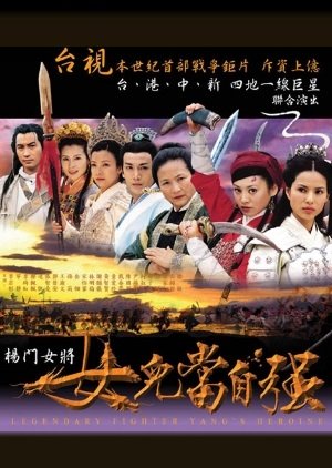 Legendary Fighter - Yang's Heroine (2001) cover
