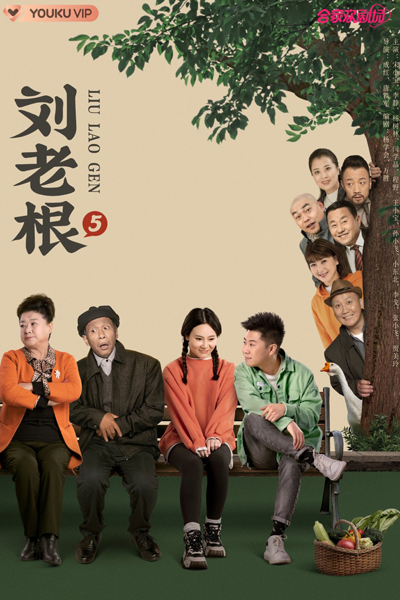 Liu Lao Gen 5 (2022) cover
