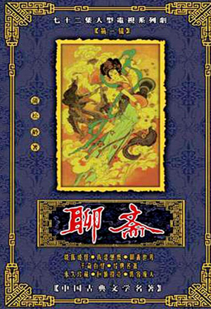 Liao Zhai (1987) cover