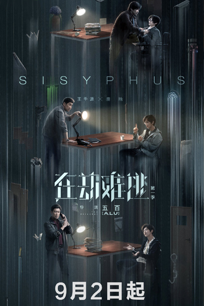 Light on Series: Sisyphus (2020) cover