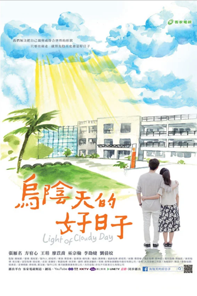 Light of Cloudy Day (2019) cover
