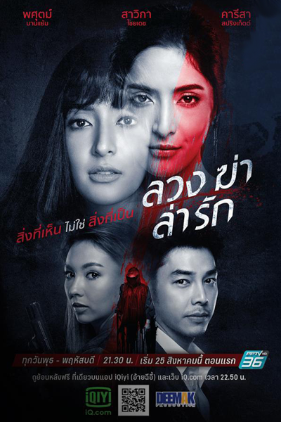 Luang Kah Lah Ruk (2021) cover