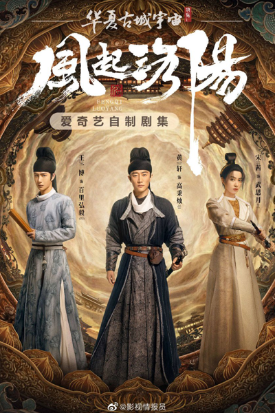 Luoyang (2021) cover