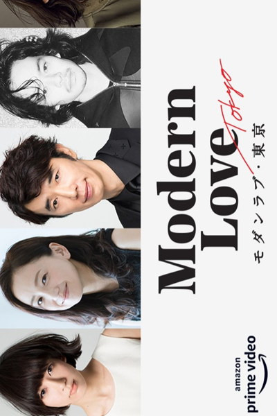 Modern Love Tokyo (2022) cover