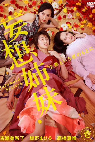 Moso Shimai (2009) cover